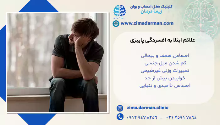 علائم ابتلا به افسردگی فصل پاییز