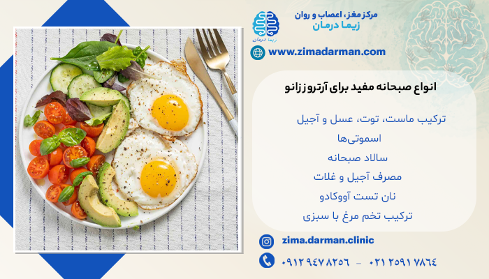 صبحانه مفید برای آرتروز زانو | برای درمان ارتروز چه بخوریم؟