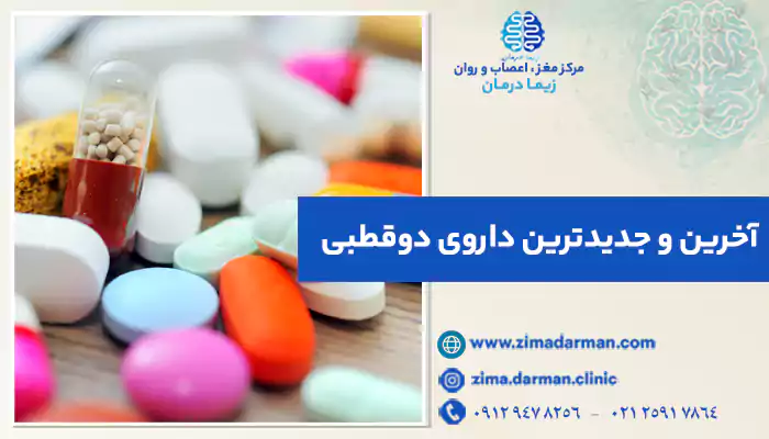 داروی جدید درمان دوقطبی
