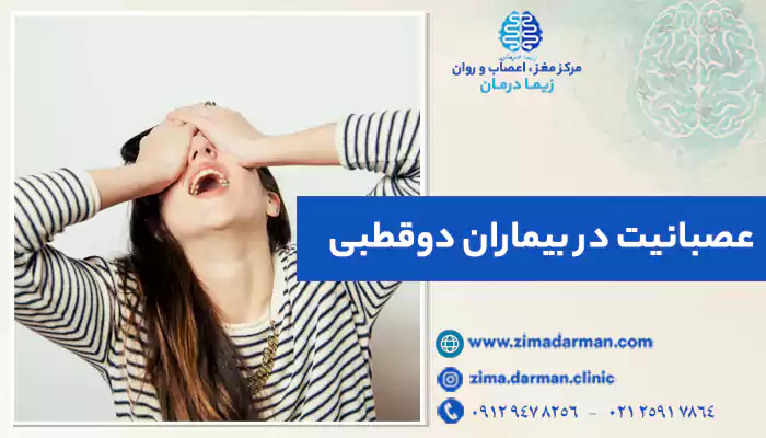 عصبانیت در بیماران دوقطبی: علت و نحوه کنترل خشم دوقطبی