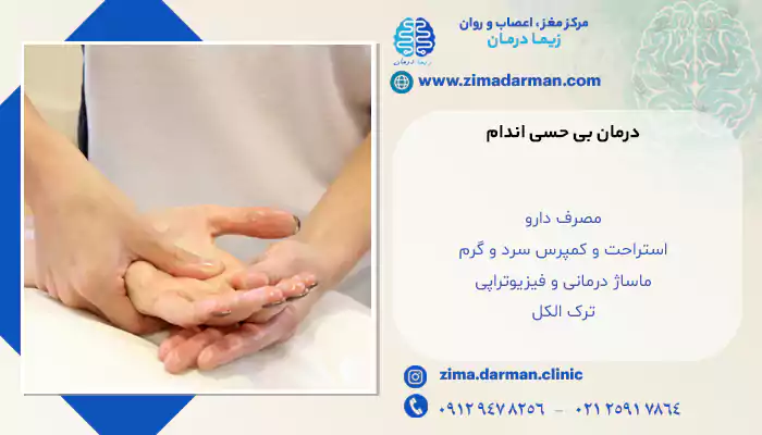 علت، علائم و درمان بی حسی بدن | بی حس شدن بدن نشانه چیست؟