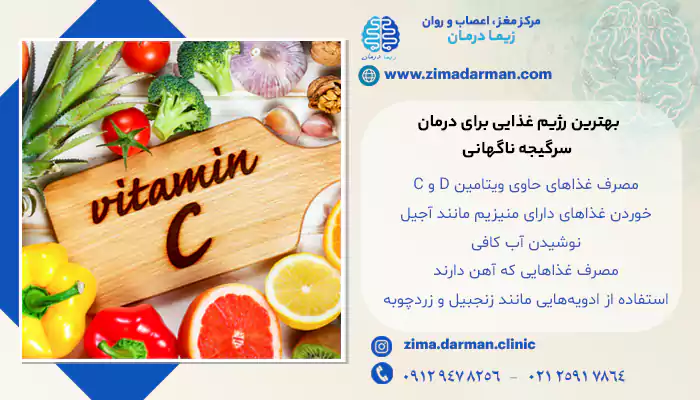 خوراکی ها و میوه هایی که برای درمان سرگیجه مناسب هستند.