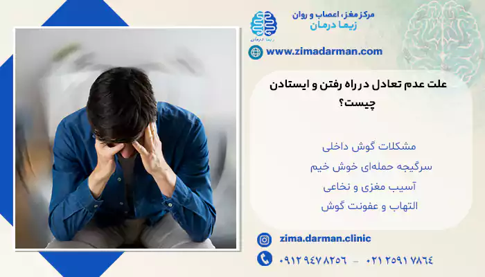 مرد جوان دارای مشکل عدم تعادل