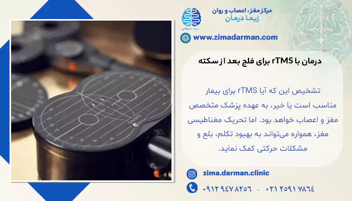دستگاه rTMS