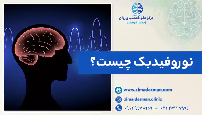 شخصی در حال انجام تست نوروفیدبک