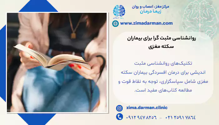 یک خانم درحال مطالعه درباره روانشناسی مثبت گرا