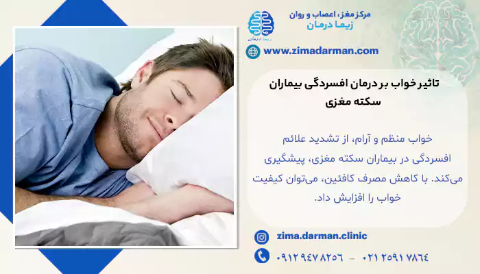 مرد جوان در حال خواب، دچار افسردگی بعد از سکته مغزی