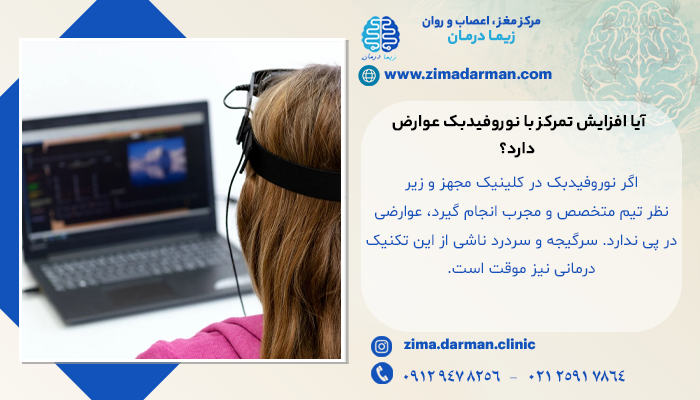 تصویر خانمی در حال افزایش تمرکز با نوروفیدبک