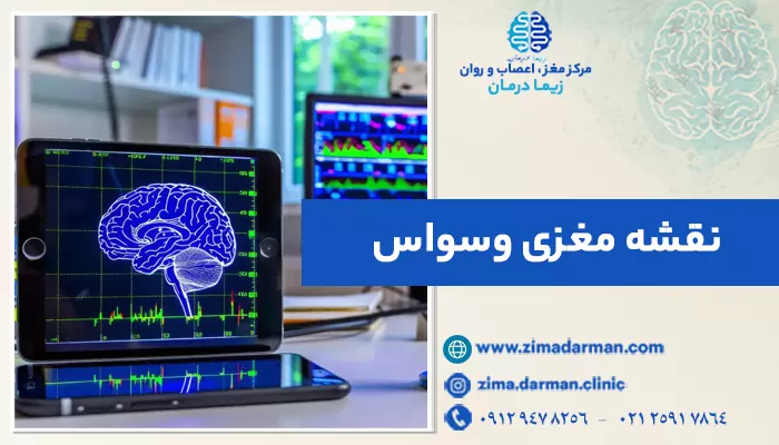 نقشه مغزی وسواس؛ نقشه مغزی فرد وسواس فکری OCD