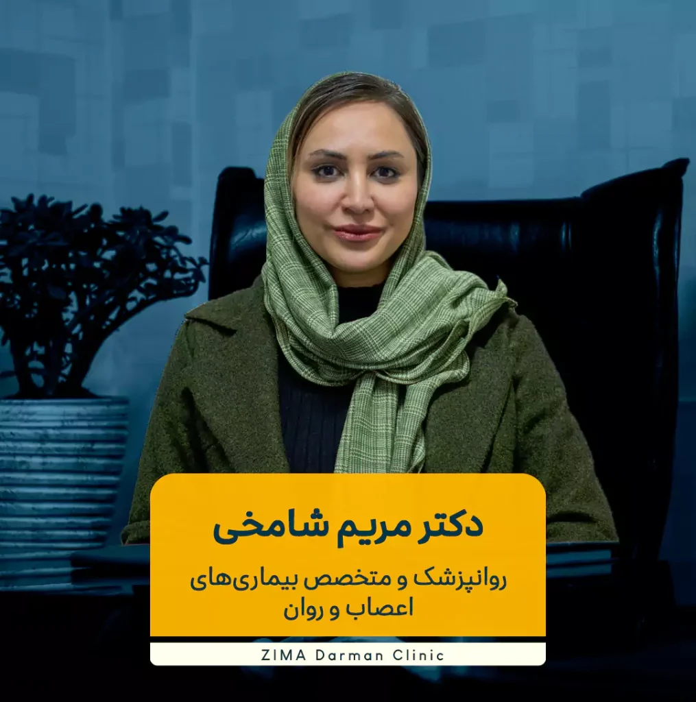 مریم شامخی