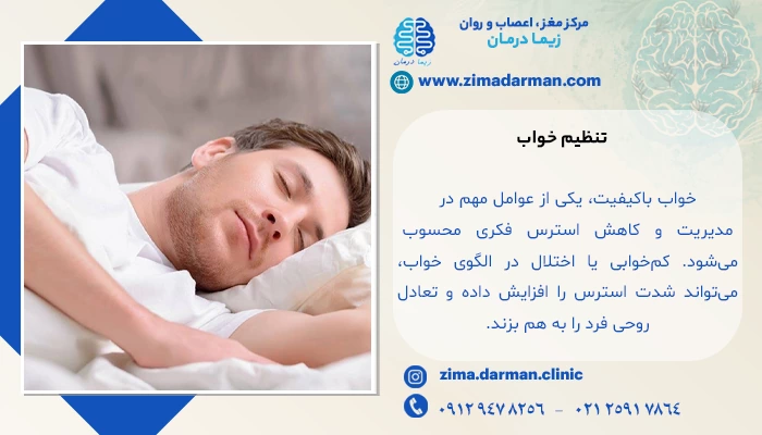 کاهش اضطراب فکری