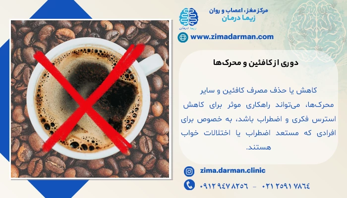 کاهش استرس فکری