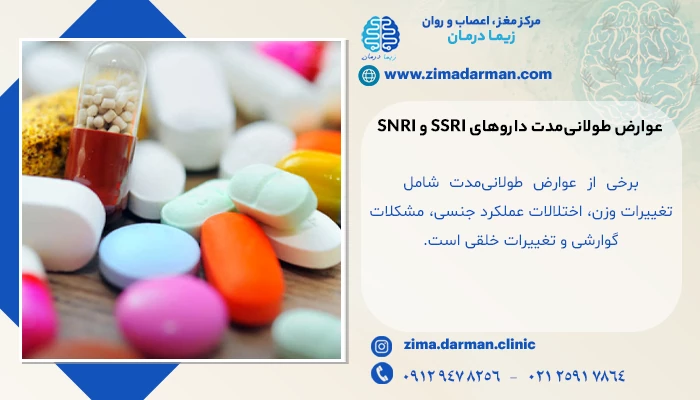 عوارض طولانیمدت داروهای ضدافسردگی SSRI و SNRI برای درمان OCD