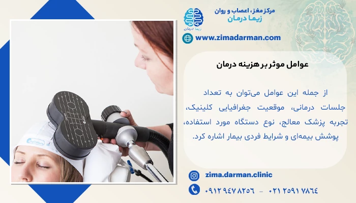 عوامل موثر بر هزینه درمان افسردگی با RTMS