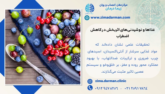 غذاها و نوشیدنیهای اثربخش در کاهش اضطراب (با پشتوانه علمی)
