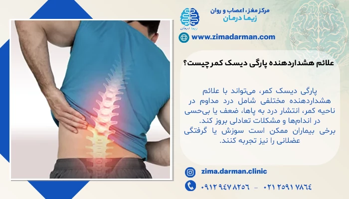 علائم هشداردهنده پارگی دیسک کمر چیست؟