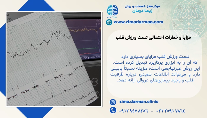 مزایا و خطرات احتمالی تست ورزش قلب