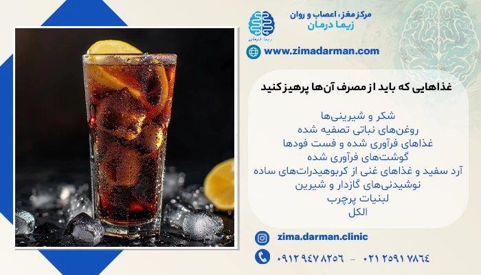 غذاهایی که باید از مصرف آنها پرهیز کنید یا محدود نمایید