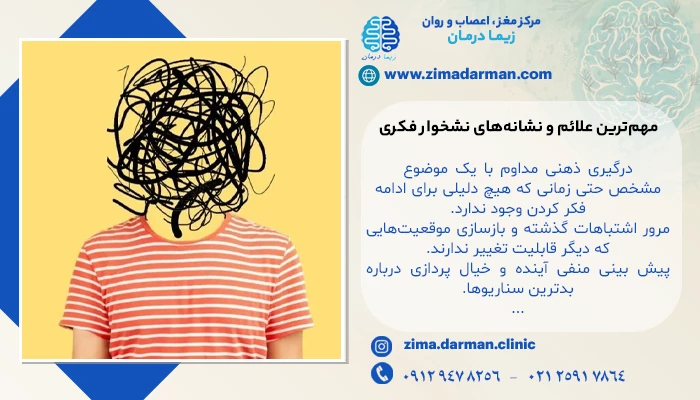 مهمترین علائم و نشانههای نشخوار فکری