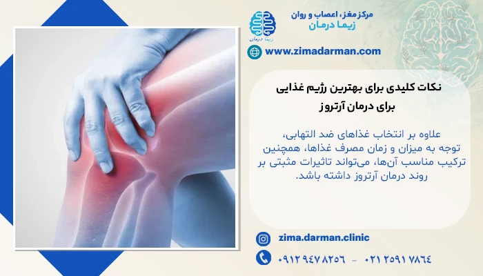 نکات کلیدی دیگر برای بهترین رژیم غذایی برای درمان آرتروز