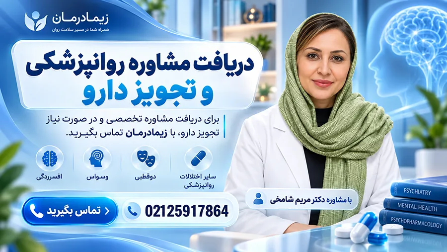 دریافت نوبت روانپزشک